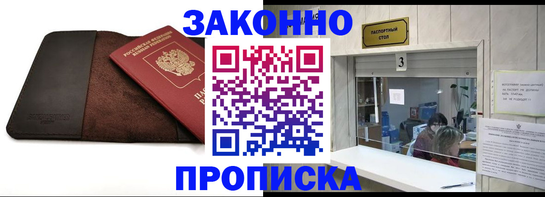 прописка в Няндоме