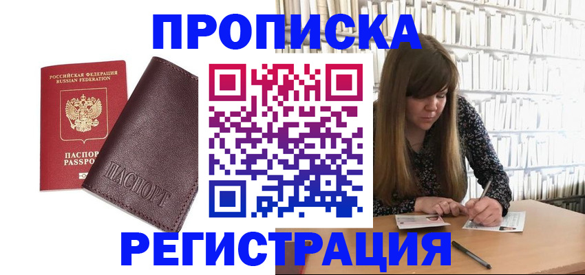 прописка регистрация в Няндоме